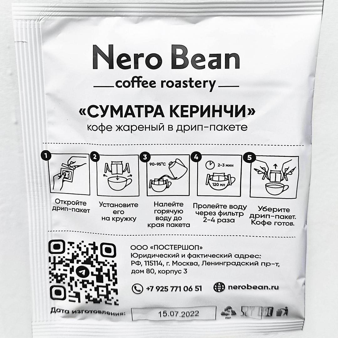 картинка Дрип-пакеты 5 шт Суматра Керинчи от Nero Bean Coffee Roastery